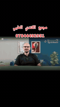 د. عبدالرحمن فلاح • أخصائي باطنية • مجمع الكندي الحويجة