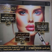 عروض الجمال • المحمودية • مجمع القمة الطبي