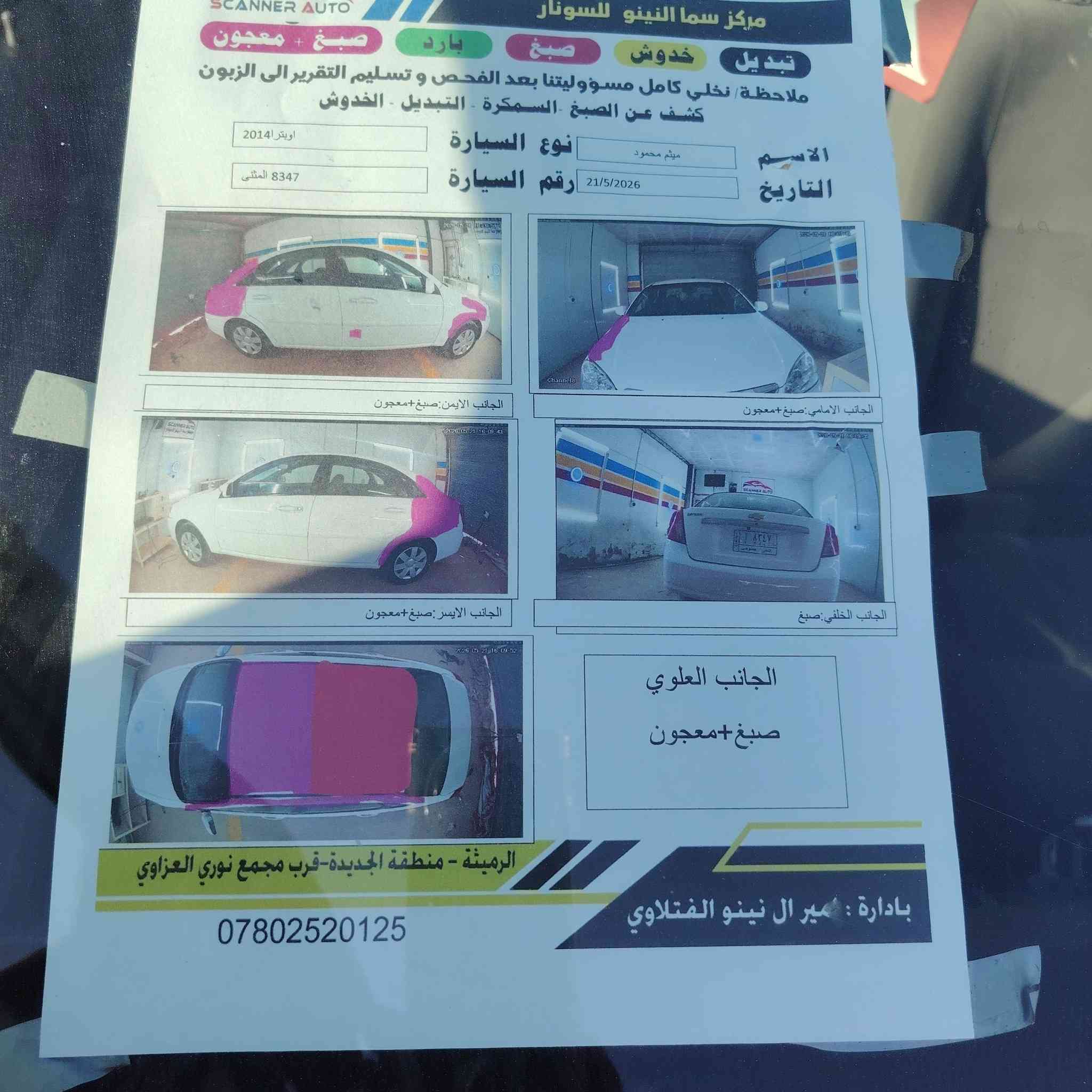 اوبترا 2014
راعيهه رميثه
سياره جاهزه من كلشي ماشيه 135
تبريد ثلج وي السويج
تخم تاير ماعابر الشهرين
حداديه كارتون
كير مكينه خير من الله
ترايك وين ماتريد
حماوه ثابته منظومه جديده
السونار مرفق وي الصور الرجاء شوف السونار وقتنع وبعدين راسلني
للمعلومه 🛑🛑 السياره مامشتغله تكسي
استعمال شخصي
السعر 75$  وبيهه مجال بسيط
وللتوضيح السياره مابيههه حادث ولامكلوبه ولا متجايه


**إذا كنت صاحب هذا الإعلان وتريد حذفه لأي سبب، رجاءا أرسل رسالة إلى الدعم الفني**