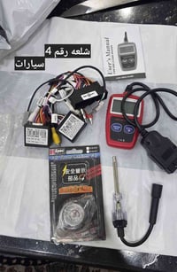 ادوات سبارات • توصيل • اول تم