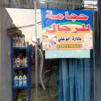 حجامة عامة • طب الاعشاب • الطي نزال سليم