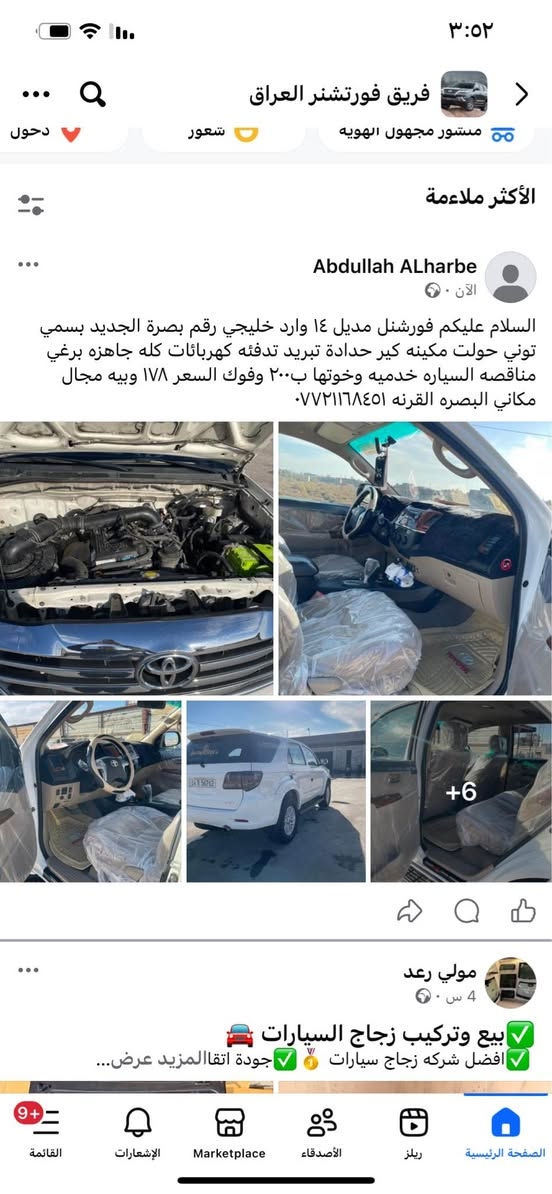 فوشنل مديل ١٤ وارد خليجي سعودي رقم بصره بسمي مكينه كير حداده جاهزه من كلشي مكاني بصره القرنه *********** القرنة, البصرة
