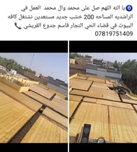 نجار قاسم جدوع‏‪07819751409‬‏