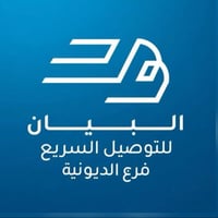 شركه البيان • توصيل سريع • فرع الدوانيه