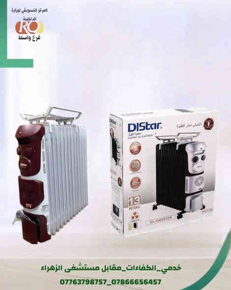 زبائننا_الكرام_توفرت_داخل_المركز
#مدفئة_زيتية_من_شركات_دي_ستار_راف_شونك

#البيع  يكون بالتقسيط لمدة 10 اشهر وبدون مقدمة  لمنتسبي وزارة الداخلية. 
#ويتوفر داخل المركز أيضا .

#اجهزة كهربائية - #أجهزة منزلية #أثات  
#أجهزة تبريد وتكيف 
#موبايلات - #أجهزة الكترونية

#العنوان/ خدمي الكفاءات / مقابل مستشفى الزهراء التعليمي 

#للاستفسار الاتصال بنا على الارقام التالية
***********
***********
