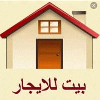 الرمادي • ٢٠٠م • طابق ثاني مفروش