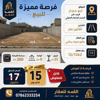 ابو حجار • ٢٠٠م • للبيع