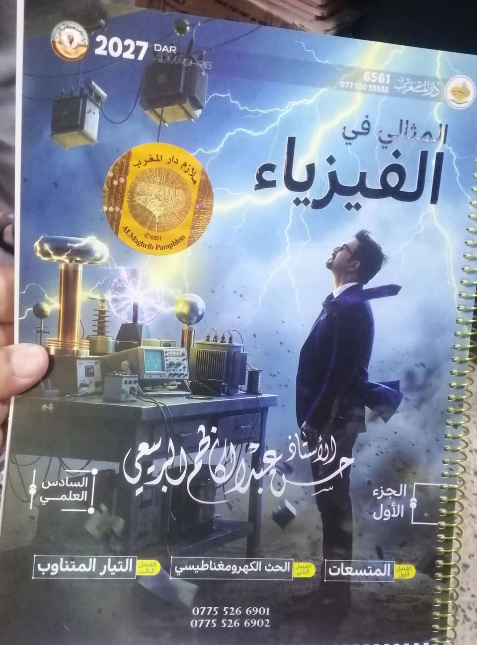 تتوفر لدينا ملازم دراسية لطلاب دفعه ٢٠٢٧ وحلول وزاريات ومراجعات مركزه وكتب منهجية لكافة المراحل يوجد توصيل


**إذا كنت صاحب هذا الإعلان وتريد حذفه لأي سبب، رجاءا أرسل رسالة إلى الدعم الفني**