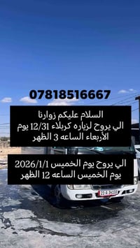 زيارة كربلاء • ٣١/١٢ ٣م • ١/١/٢٠٢٦ ١٢م