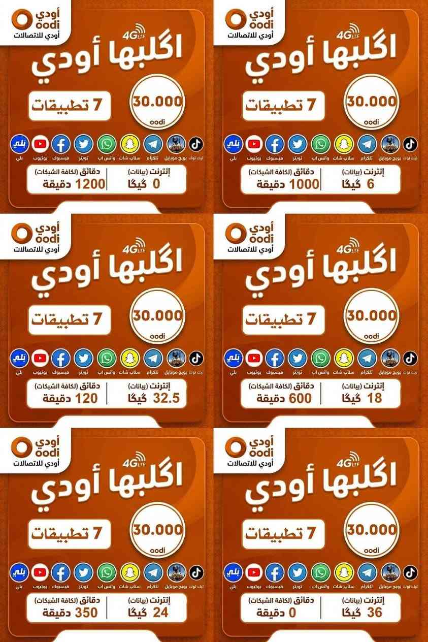 عروض أودي حصريه الخط والتوصيل مجاني فقط تدفع سعر الباقه اطلب هسه وفر فلوسك لغير شي خط اودي حسب مزاجك


**إذا كنت صاحب هذا الإعلان وتريد حذفه لأي سبب، رجاءا أرسل رسالة إلى الدعم الفني**