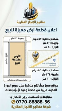 ارض بمساحة ٥٣ دونم واجهة الأرض ٢٢١ متر والنزال ٦٠٠ متر موقع مميز تقع ع...