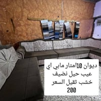 ديوان • ١٠ امتار • خشب ثقيل