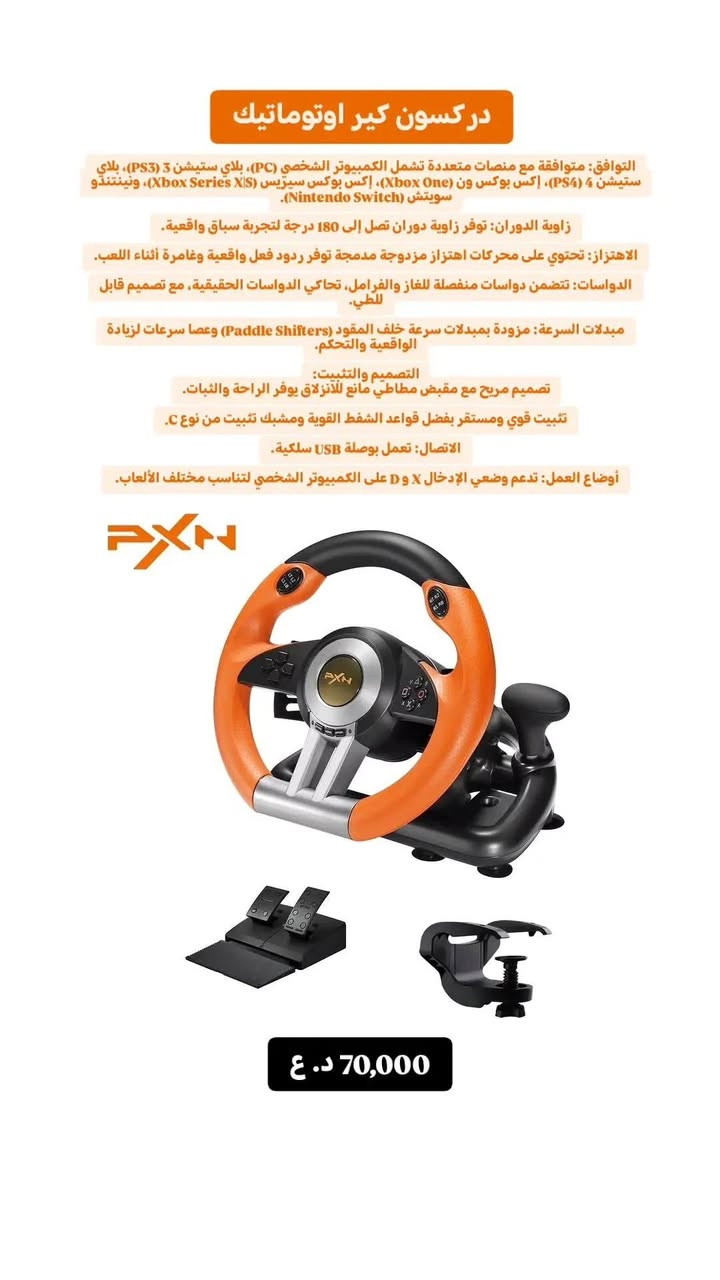 تحية طيبة متابعينا الكرام 🤍✨
بضاعة متنوعة من اكسسوارات pc  و قطع الغيار 

ضمان فحص أمام مندوب اي مشكله يتم استبدال 
توصيل كافة محافظات العراق 🚕
كلاود ستور


**إذا كنت صاحب هذا الإعلان وتريد حذفه لأي سبب، رجاءا أرسل رسالة إلى الدعم الفني**