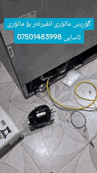 تبديل موتور انفرتر • تصليح غسالات • ورشة رانية