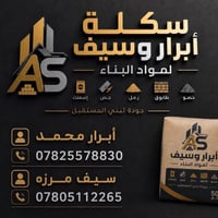بلوك • مواد بناء