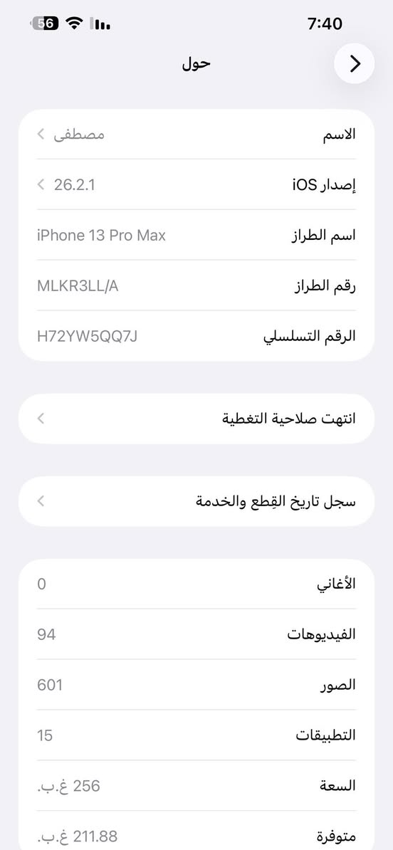 ايفون 13 برو ماكس بطاريه اصليه تقره 100 ذاكره 256 
 شاشه اصليه تفصيخ  فقط كامره العدسه الوسعه متوقفه
كله شغال  لوك. لون زيتوني   السعر 450 قفل مكاني بغداد 
رقم   ***********
