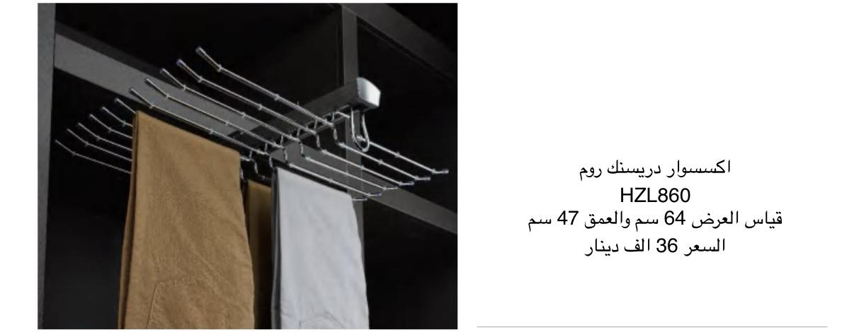 اكسسوارات دريسنك روم ومطابخ
النجف ***********
