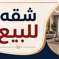 🏬شقه للبيع 📏مساحه 80 متر  🔴غرفتين + صاله+ مطبخ+ حمام + بالكون  🔴طابق (...