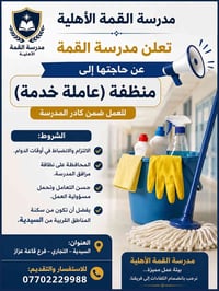 عاملة خدمة • منظفة • السيدية