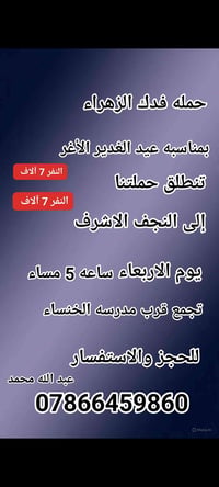 مقاعد قليلة • النجف الاشرف • انطلاق الأربعاء ٦م