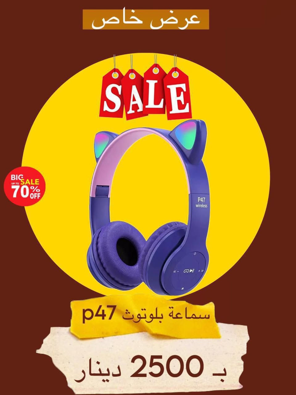 عرض خاص🔴
مدة العرض الحد نفاذ الكمية🔥🔥

مفرد فقط لايوجد جملة❌

شركة كرار فون للاتصالات📱
بغداد حي القاهرة نهاية شارع الدلفية والمعلمين مقابل 4 مولد
***********
