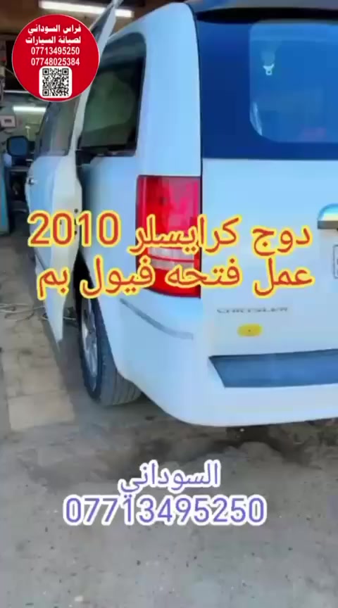 دوج كرايسلر 2010
عمل فتحه فيول بم
