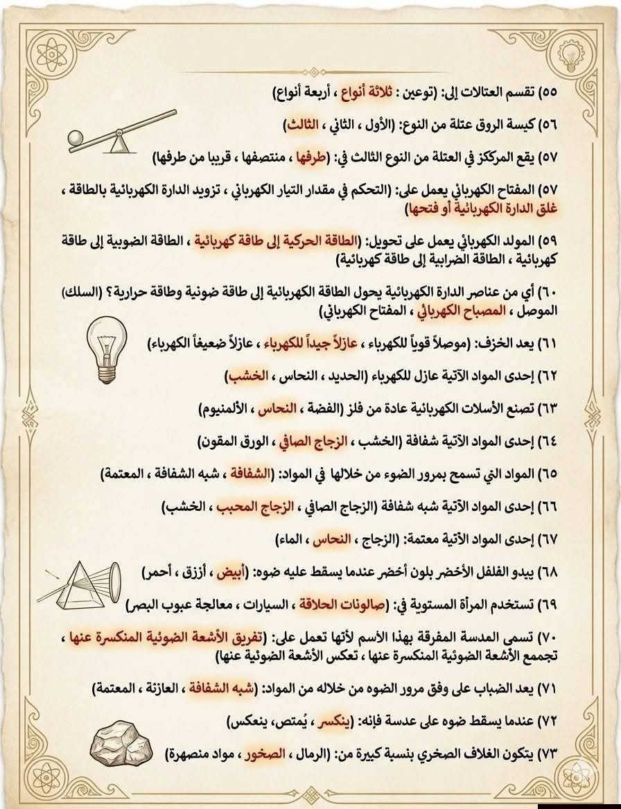 #للــفــائــدة_الــعــامـــة
المراجعة المركزة لمادة العلوم للصف السادس الإبتدائي.
إعداد الأستاذ: أحمد ناظم
رابط قناة التيكرام 👇👇👇👇
https://t.me/alameediy


**إذا كنت صاحب هذا الإعلان وتريد حذفه لأي سبب، رجاءا أرسل رسالة إلى الدعم الفني**