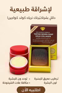 المعجزه • الصابونه • تبيض فوري