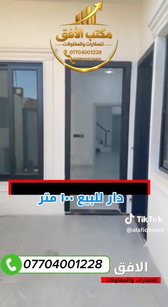 🏡✨ مكتب الأفق للعقار والمقاولات ✨🏡
📍 كركوك – الواسطي مقابل شقق الغاز

🔹 بناء الدور السكنية بالنقد أو الأقساط
🔹 تنفيذ حسب المواصفات والاتفاق
🔹 تصاميم حديثة وجودة عالية
🔹 إشراف هندسي ومتابعة من البداية للنهاية 🏗️
🔹 بيع وشراء الدور والأراضي بكل الموديلات والمساحات

✅ نضمنلك الشغل النظيف
✅ الالتزام بالوقت
✅ أسعار تنافسية وخبرة طويلة

📞 للاستفسار والتواصل:
📱 *********** – توانا
📱 *********** – محمد

💬 راسلنا الآن وخلي حلمك يصير بيت على أرض الواقع 🏠🔥
