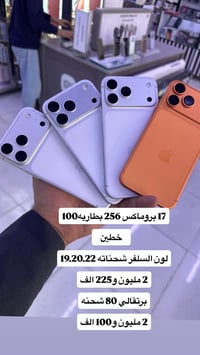 آيفون ١٧ برو ماكس • ٢٥٦ • بطارية ١٠٠