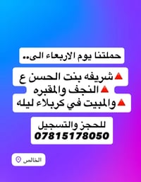 حملة المعيد • النجف الاشرف • كربلاء المقدسة