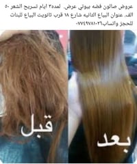 عروض صالون فضه بيوتي