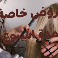 صالون إيمان الحيالي • تنظيف بشرة هايدرو فشل • جلسات ديرما