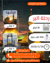 قم ومشهد • ٣٠/٥ • باص VIP