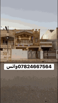 منزل للبيع في أربيل حي قربو 150م ع شارع 30 مقابل حديقة رسمية
يتكون:-
3غرف
أستقبال
صالة
مطبخ
مجموعة صحيات 
للاستفسار:-
***********واتس

***********
