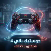 جويستك PS4 • واسط الكوت • توصيل لجميع المحافظات