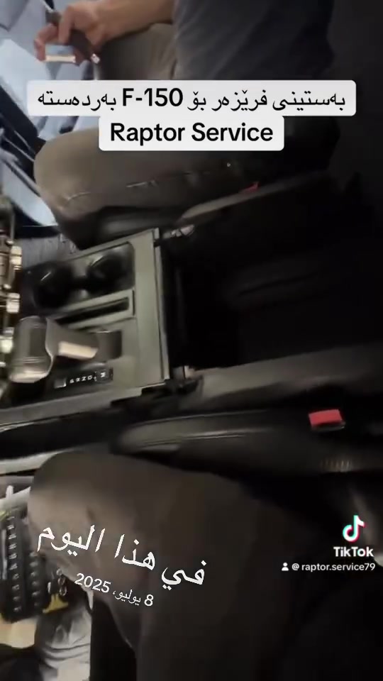 سه لاجه ى f150بيلادى شه ريكه ناونيشانه هه ولير شه قامى 100مترى شه قامى بيشان كاكان ***********

