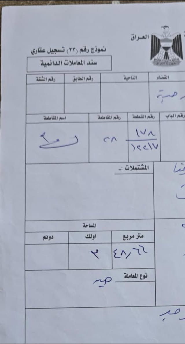 قطعة ارض المساحه  ( 348 )متر طابو صرف ركن على شارعين قضاء حديثه مجاور تربية حديثة
السعر 27 مليون وبيها مجال 
للاستفسار/***********/*********** 
زورونا موقعنا مكتب اليوسف للعقار فلكة جسر حجلان
