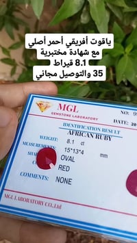 ياقوت أفريقي • أصلي • شهادة مختبرية
