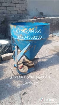 رشاش كيمیاوی • معدات زراعية • بەردەرەش