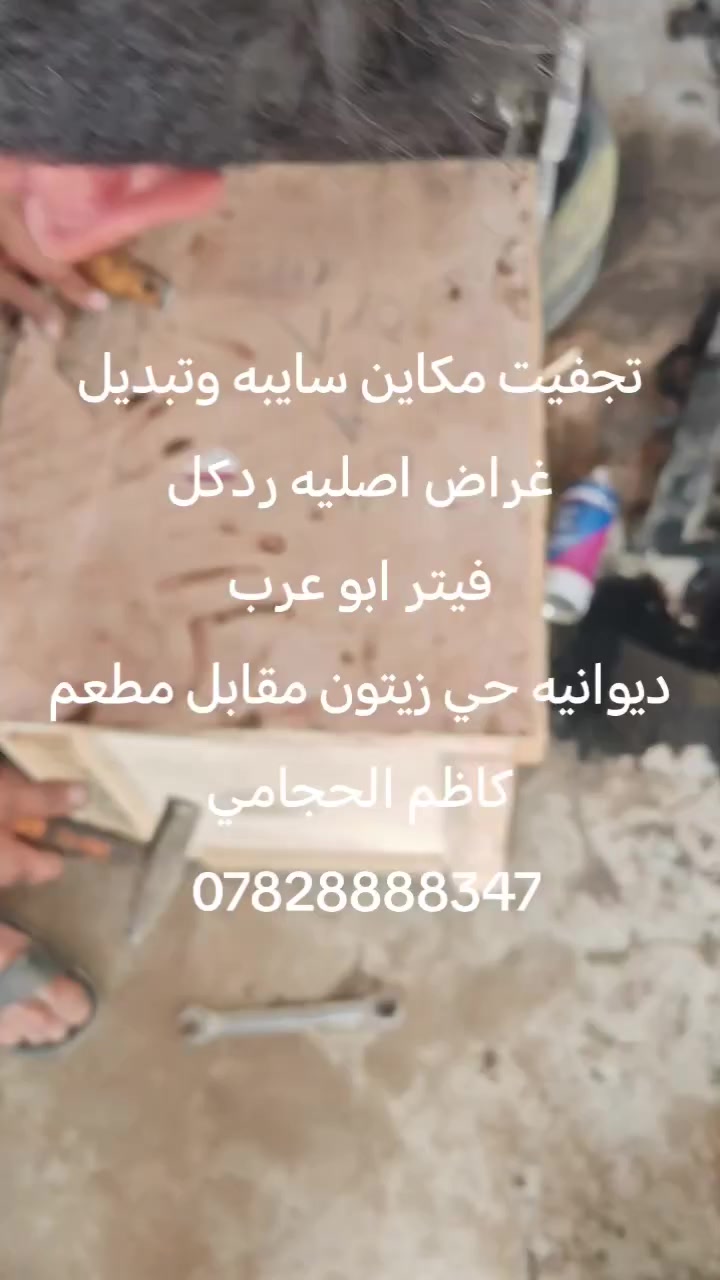 فيتر سيارات ابوعرب ديوانيه حي زيتون مقابل مطعم كاظم الحجامي ***********
