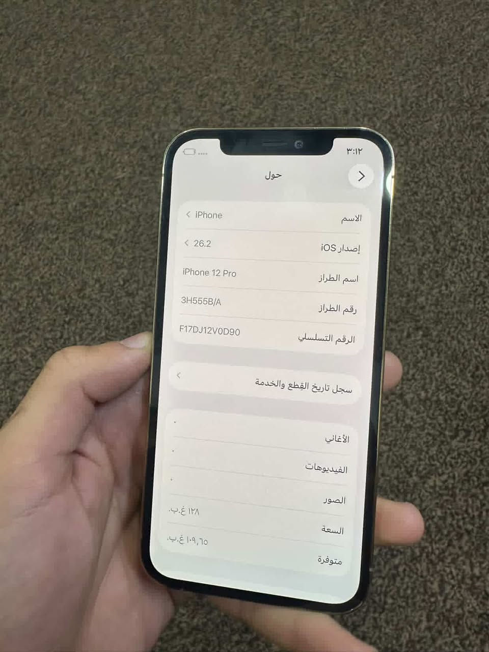 ايفون 12  برو لون ذهبي مميز الجهاز مكفول كامل ع وضع الشركه ممفتوح الجهاز عربي بطارية 80 ذاكره 128 الجهاز زلغ واحد مابي كلش نظيف سعر الجهاز 325 وبي مجال بسيط العنوان بغداد المنصور رقم تلفون *********** وموجود ع فيس الي يريد يراسلني
