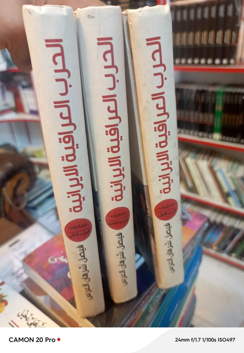 #أيران 👇
المجلد ب٥ آلاف فقط 
يوجد توصيل لجميع مناطق العراق
يمكنكم مراسلتنا
***********
المكتبة الجامعية : الكوت_المدينة الطبية_مجاور العيادات الشعبية
الباب الخلفي لمستشفى البتول
