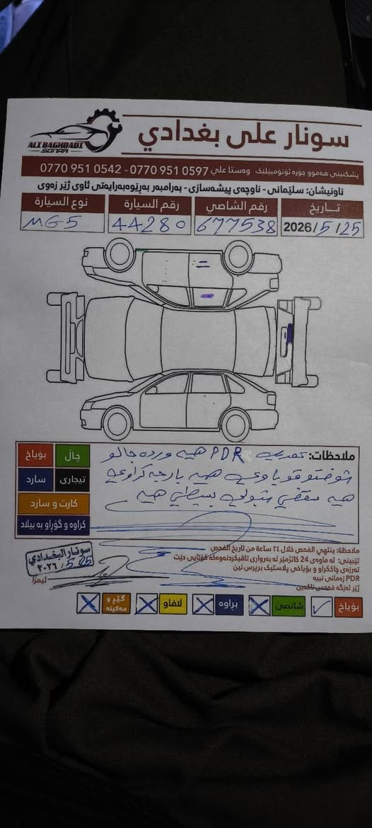 Mg5 شکڵ تازە
ناوسپی 
حاسە. کامێرە. تەعدید  سرعە 
زەمانی شەریکە mg. هەموسێرفزەکانی  لەشەریەک بۆکراوە   2024
25000کیلومتر. ڕۆیشتوە. 
دووجێگای بچوک پیدیئاڕی هەیە 
سعری  113گەڵا. کەمێک مەجال 
***********
***********
