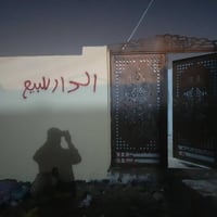 بيت بشارع المطار الجديد قرب أسواق فدك المساحه 130 متر يحتوي على غرفة و...