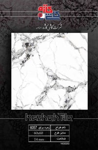 ارضي تراب ابيض • 60×60 • ايراني كاجه