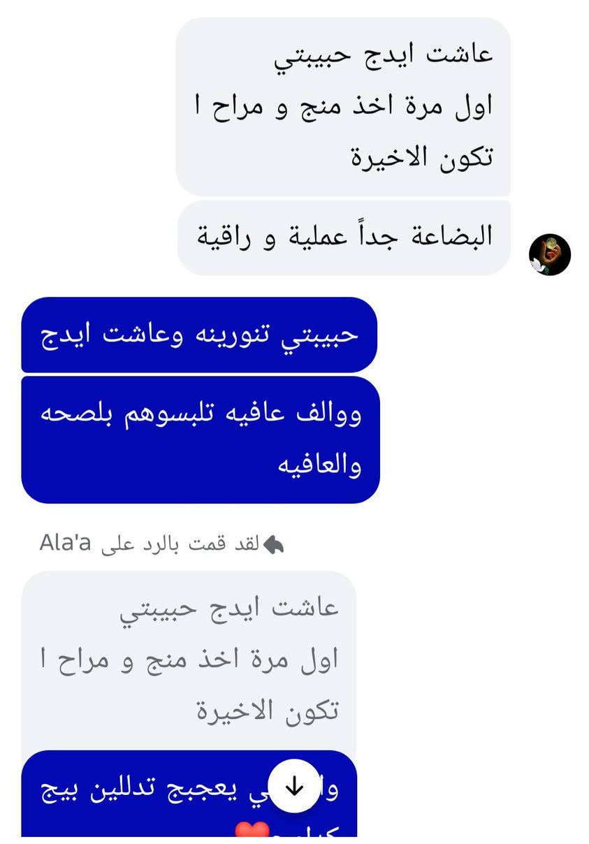 رأئي الزبون ع بضاعة العيد
ملابس راقية وكوالتي  خامة قطني 
الحمدالله اهم شي مصداقية ورائيكم يهمنة شكرأ ع ثقتكم بينه ويارب نكون كد ثقه 👇


**إذا كنت صاحب هذا الإعلان وتريد حذفه لأي سبب، رجاءا أرسل رسالة إلى الدعم الفني**