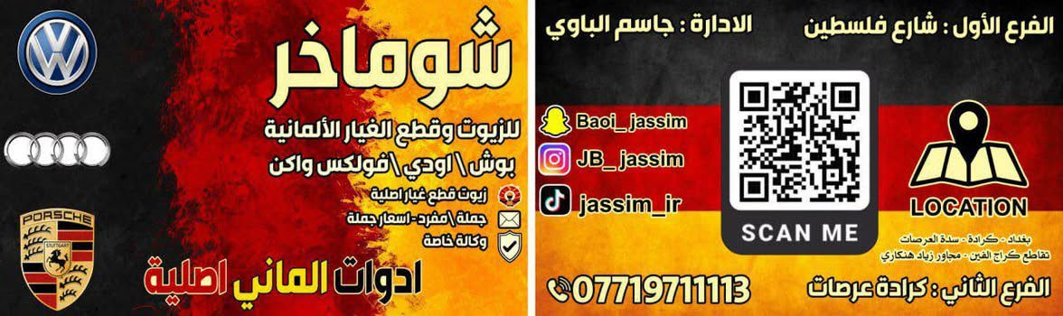 سلام عليكم
ادوات و زيوت المانيه اصليه 🇩🇪
اسعار مناسبه 
وكاله
عنوان كراده عرصات مقابيل كراج ألفين 
استفسار ***********

