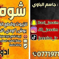 ادوات و زيوت المانيه اصليه 🇩🇪 اسعار مناسبه  وكاله عنوان كراده عرصات مق...