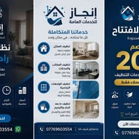 تنظيف منازل • تنظيف بعد البناء • مواد آمنة